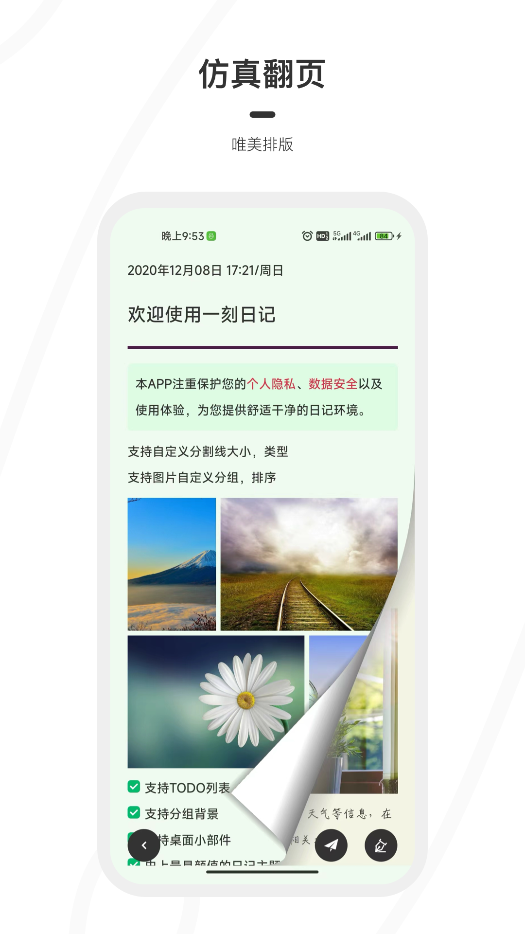 一刻日记App截图